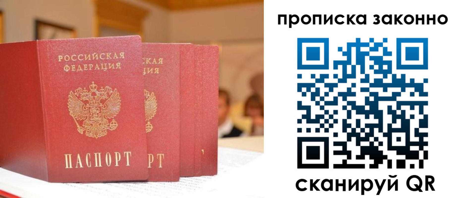 купить прописку в Люберцах