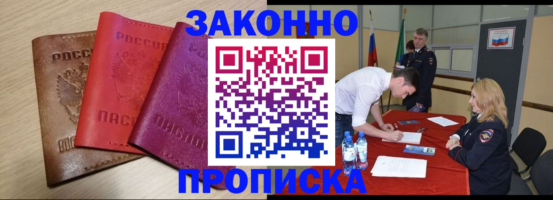прописка 2025 в Люберцах