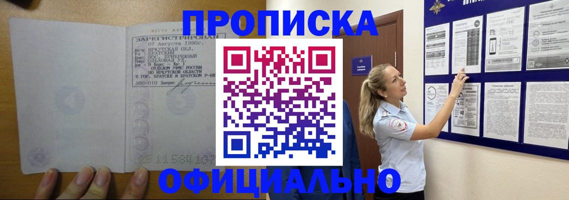 купить прописку в Люберцах