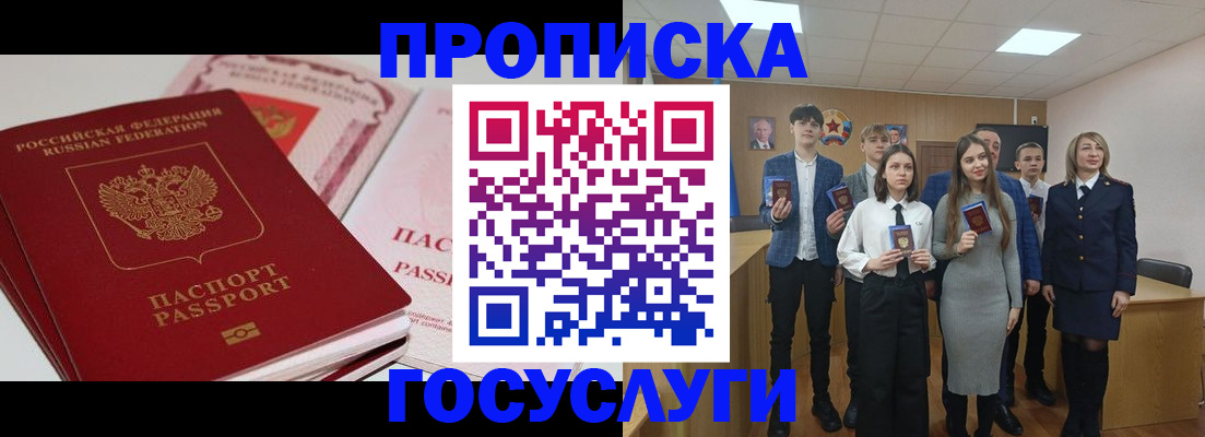 прописка для военкомата в Люберцах