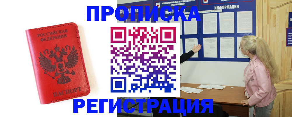 временная регистрация в Люберцах