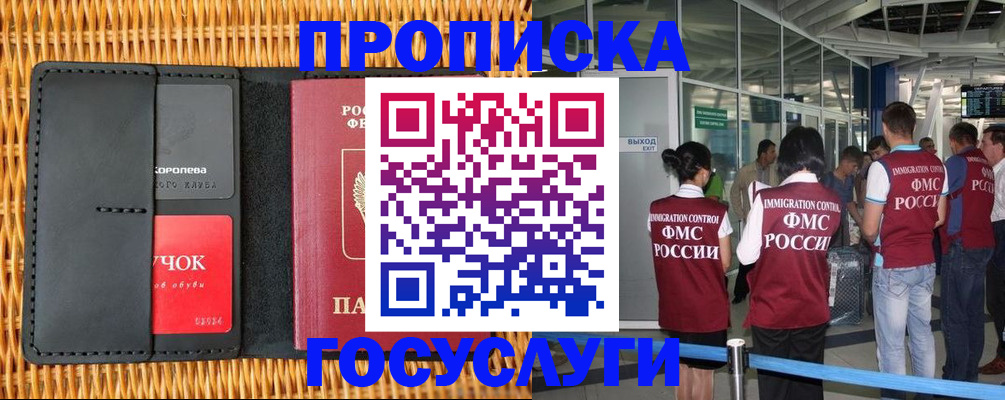 временная регистрация гарантия в Люберцах