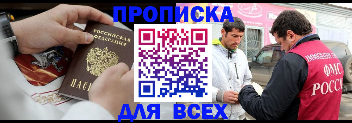 прописка гарантия в Люберцах