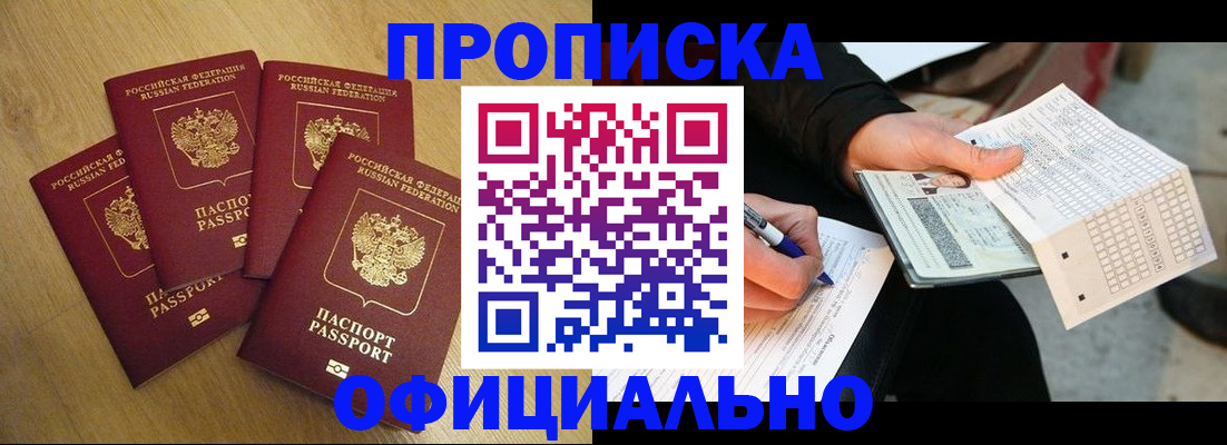 где прописаться в Люберцах